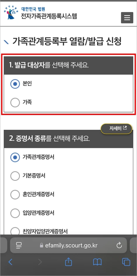 가족관계증명서의 발급 대상자를 선택