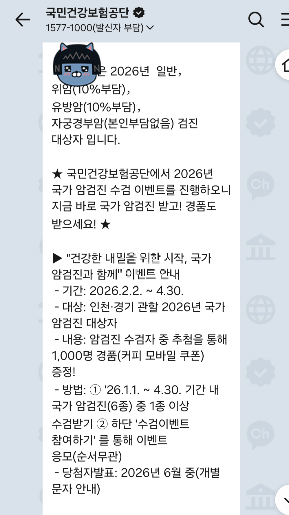 국민건강보험공단 안내 카톡
