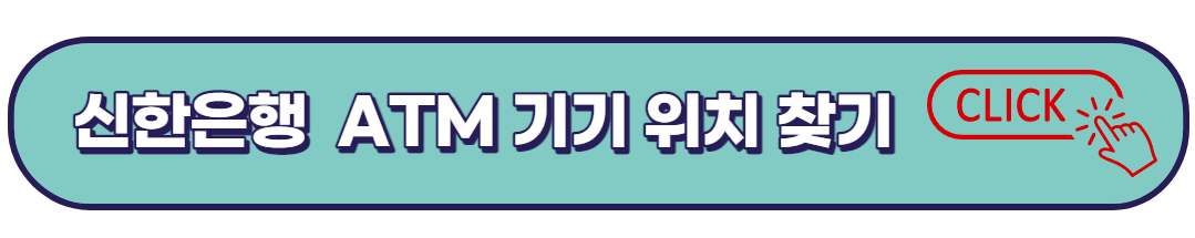 ATM 기기 찾아서 가보자