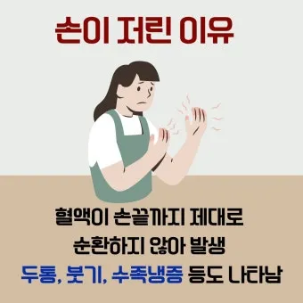 왼쪽 손이 저린 이유 완벽 건강 진단_13