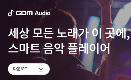 GOM-Audio