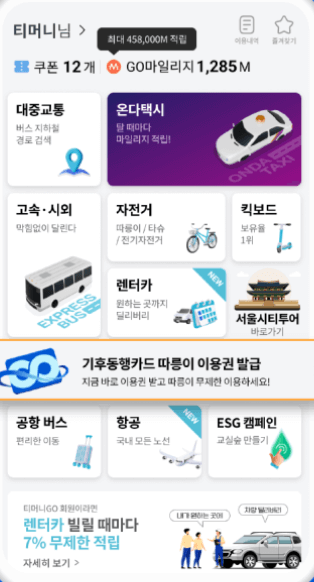 티머니화면1
