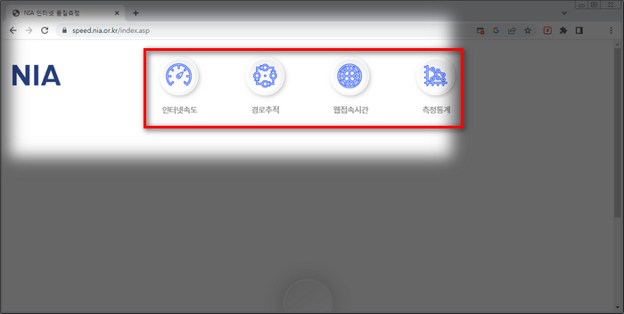 nia-인터넷속도측정