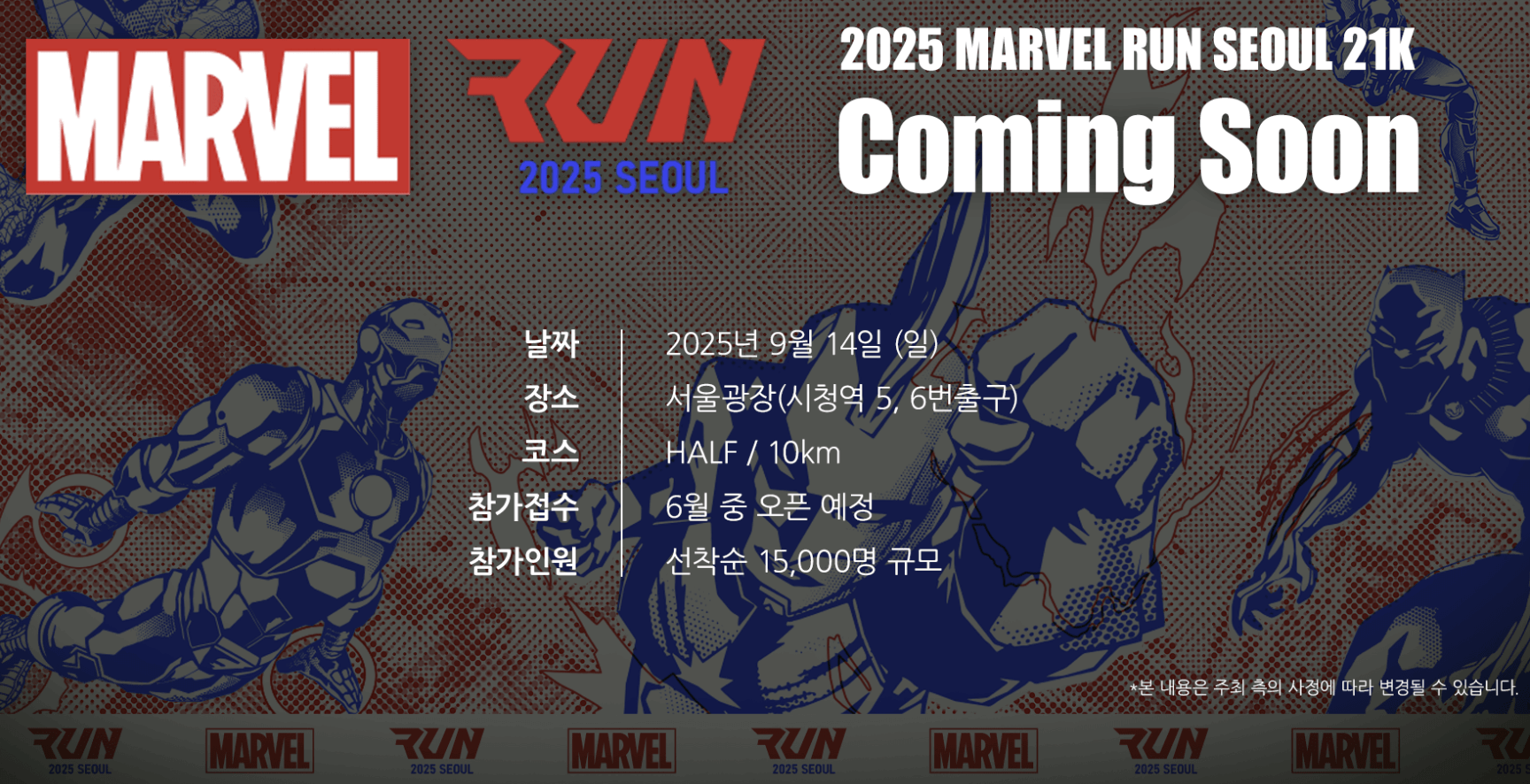 2025 마블런 마라톤