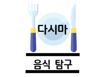 다시마 효능