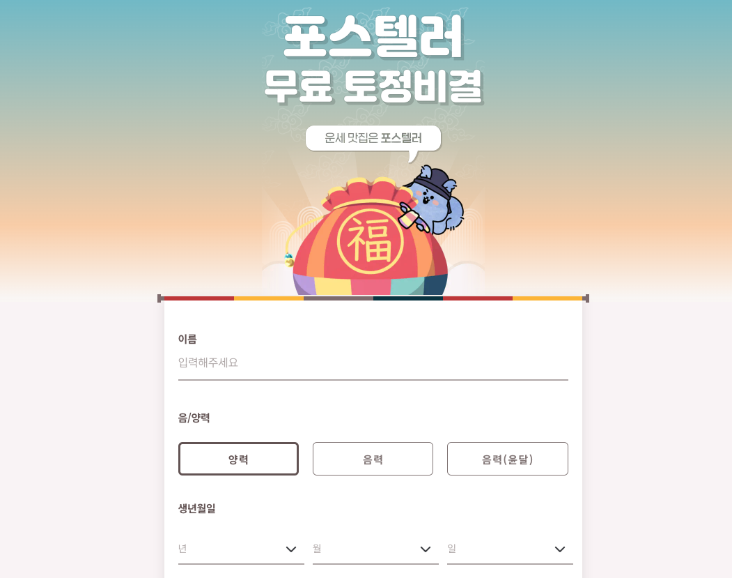 신년운세 무료 2025 총정리