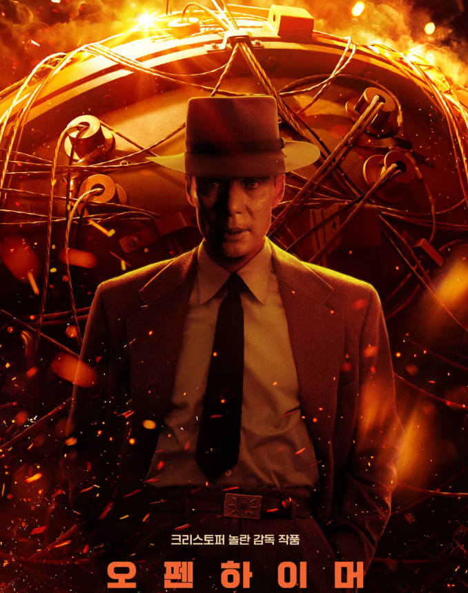 오펜하이머 등장인물 사진 줄거리 포함 결말 해석 영화