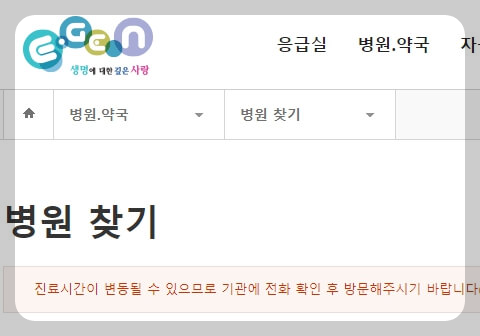 공휴일 병원