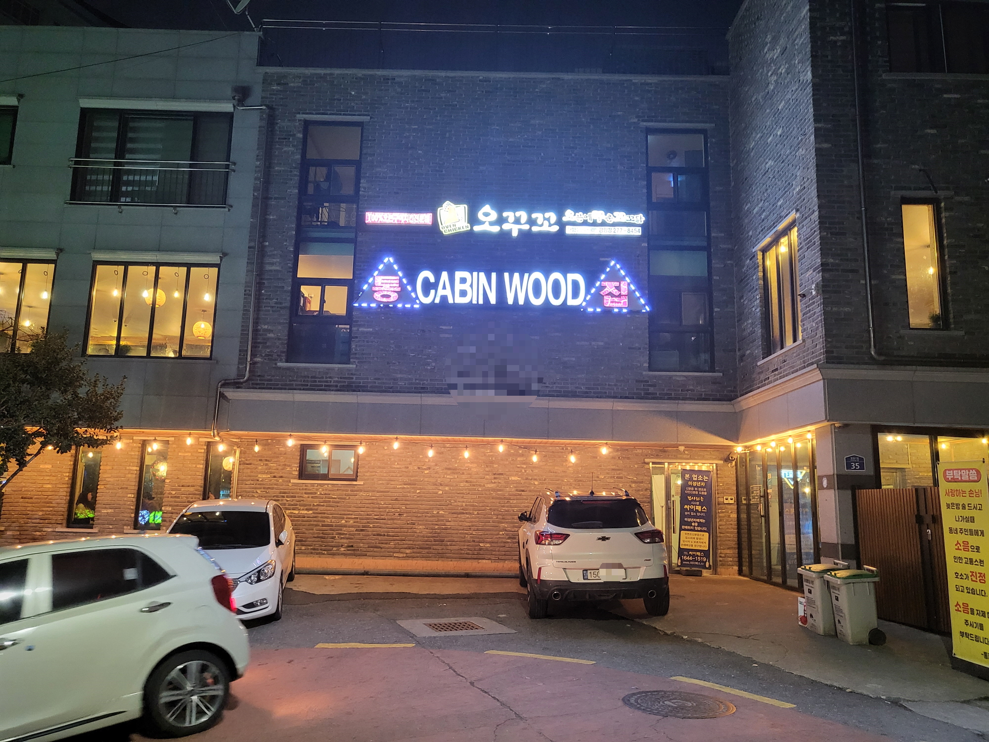 전주 통집 - 외관