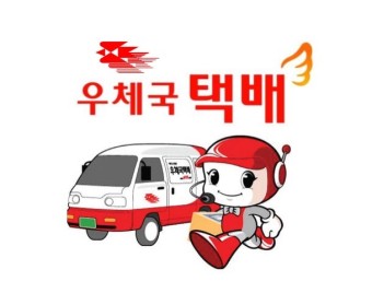 우체국택배