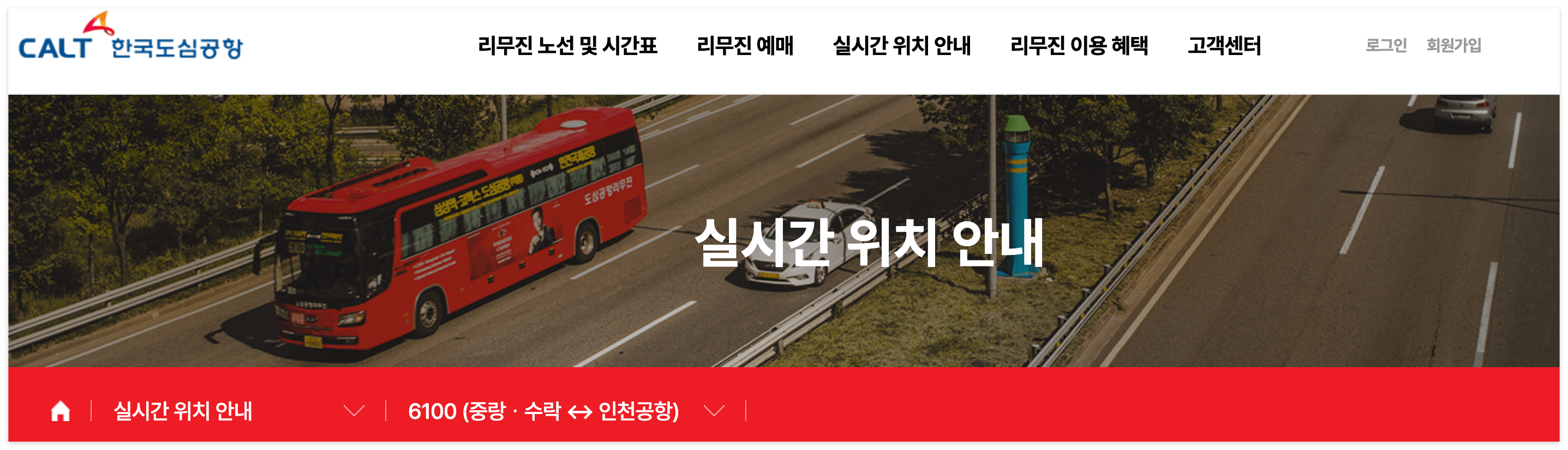 한국도심공항 홈페이지