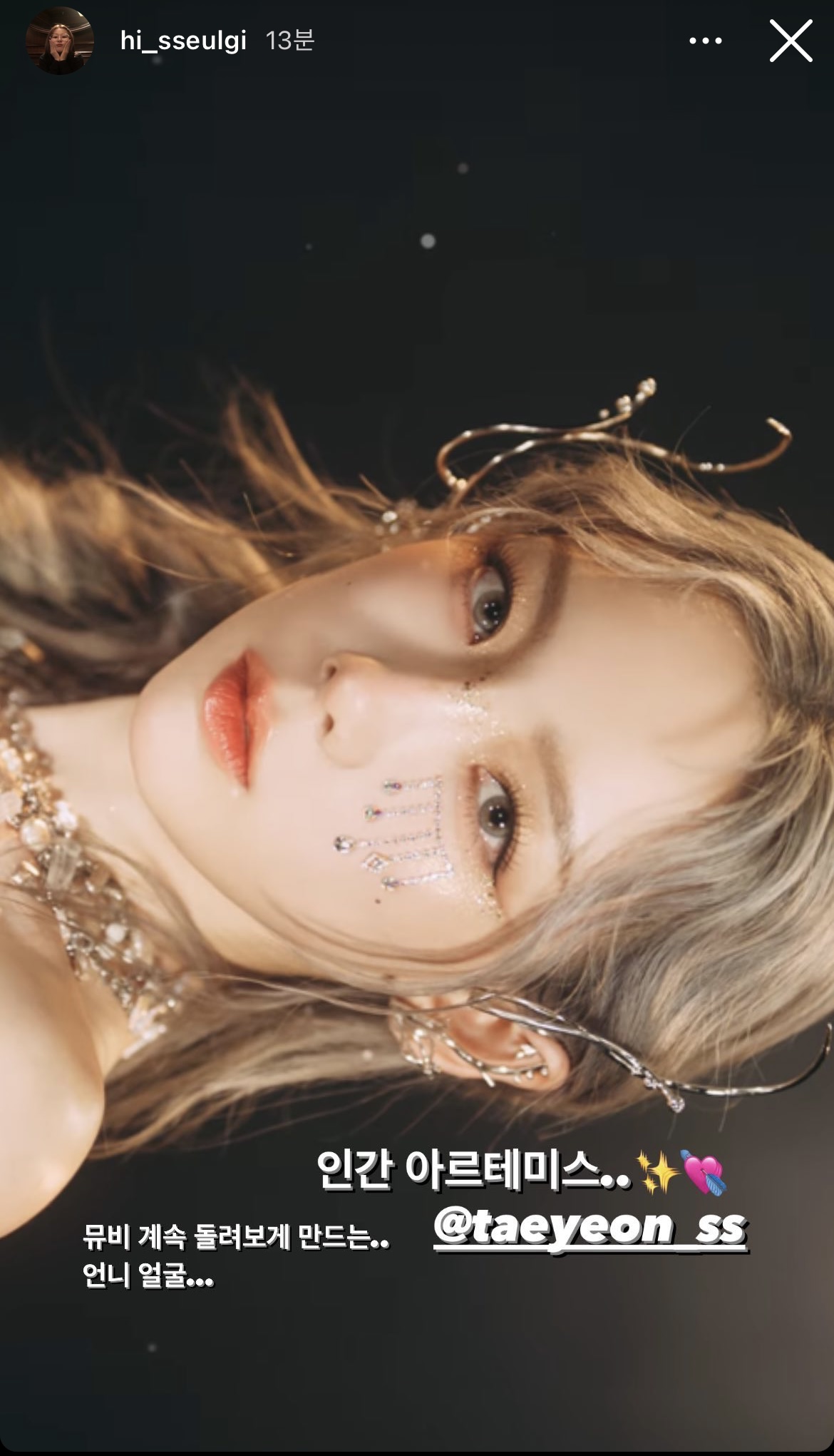 레드벨벳 - 슬기 인스타 스토리