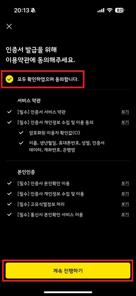 카카오톡 공인인증서(2)