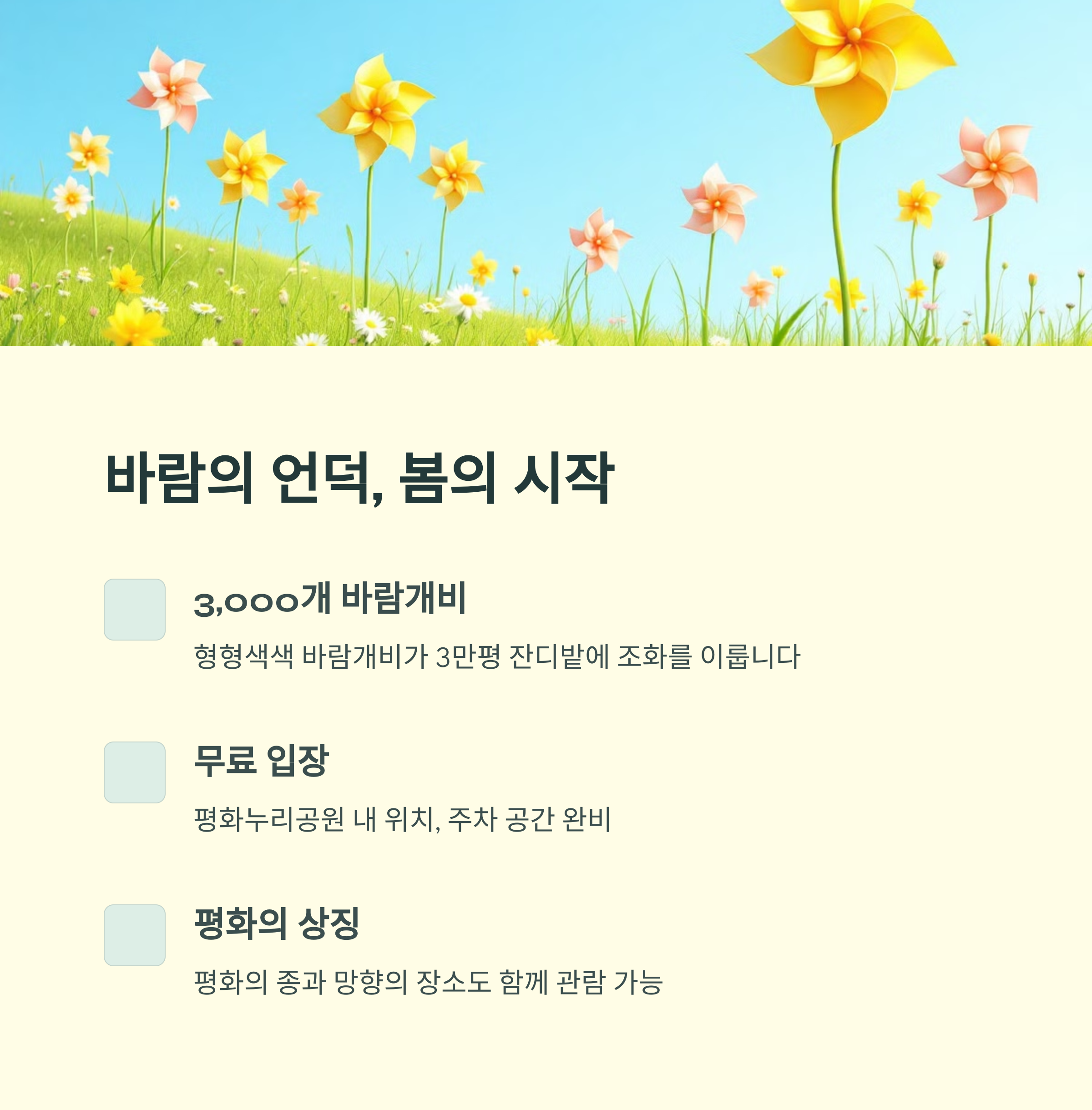 파주 가볼 만한 봄 코스