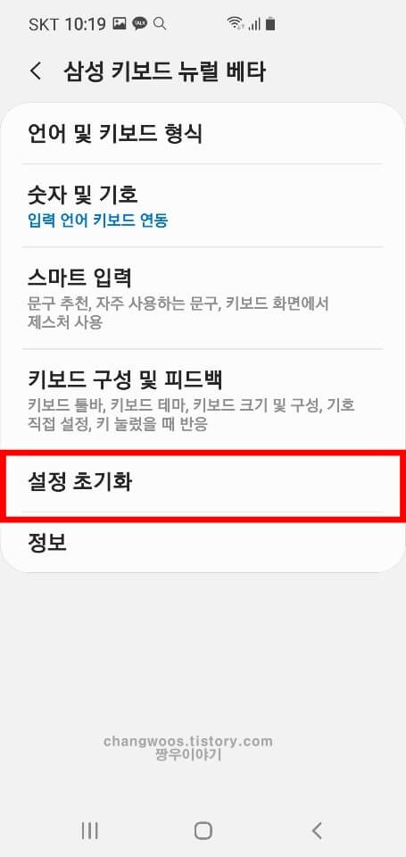 설정 초기화 메뉴 누르기