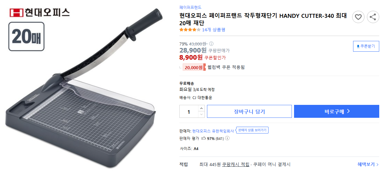 현대오피스-페이퍼프랜드-작두형재단기-HANDY-CUTTER-340-최대-20매-재단