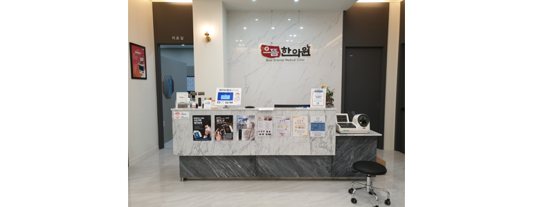 진천군 근처 한의원 추천 잘하는곳 유명한곳 가격 비용 금액 후기 추나 침치료 한방병원 -
으뜸한의원
진천군 한의원