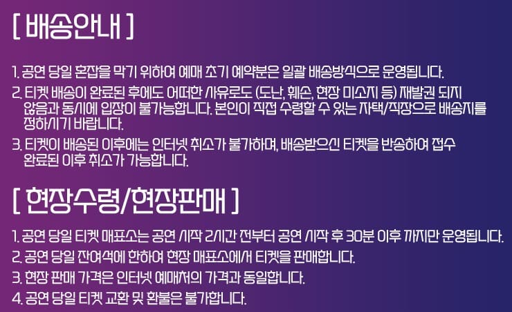 신유 콘서트 티켓 배송 수령