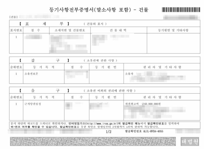 등기부등본 예시