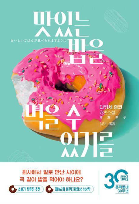 맛있는밥을먹을수있기를 일본소설 직장인대공감