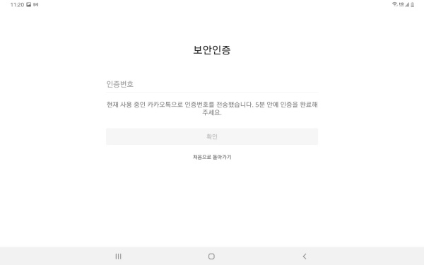 갤럭시탭 카카오톡 연동