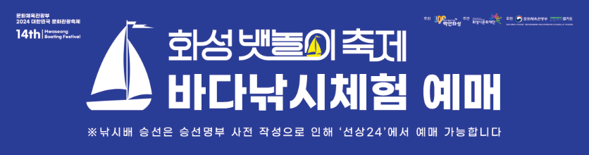 화성 뱃놀이축제