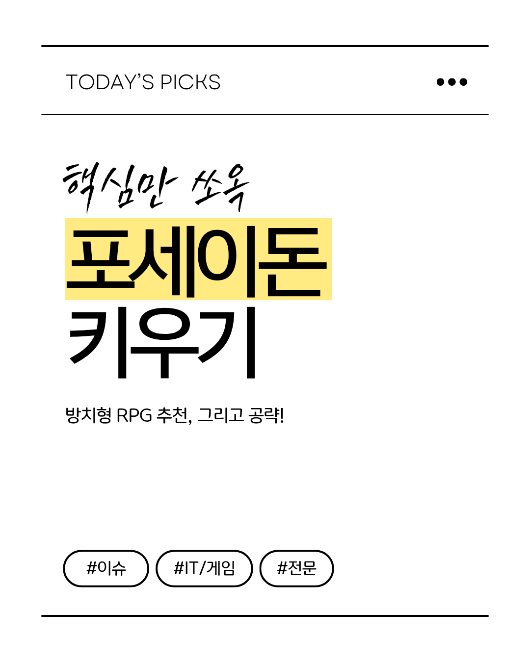 방치형 RPG, 모바일 게임, 포세이돈 키우기, 리뷰, 스킬, 쿠폰, 보상, 다이아, 공략 팁