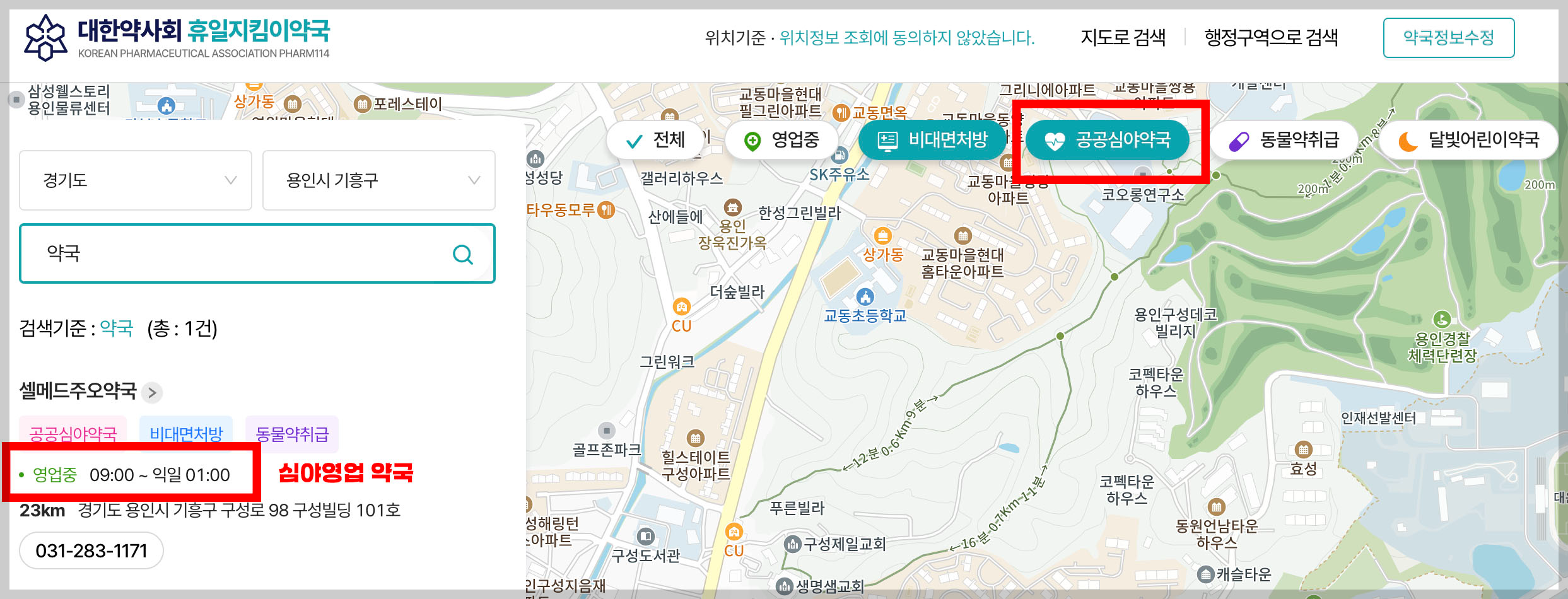 근처24시 약국 조회하기 휴일지킴이 약국