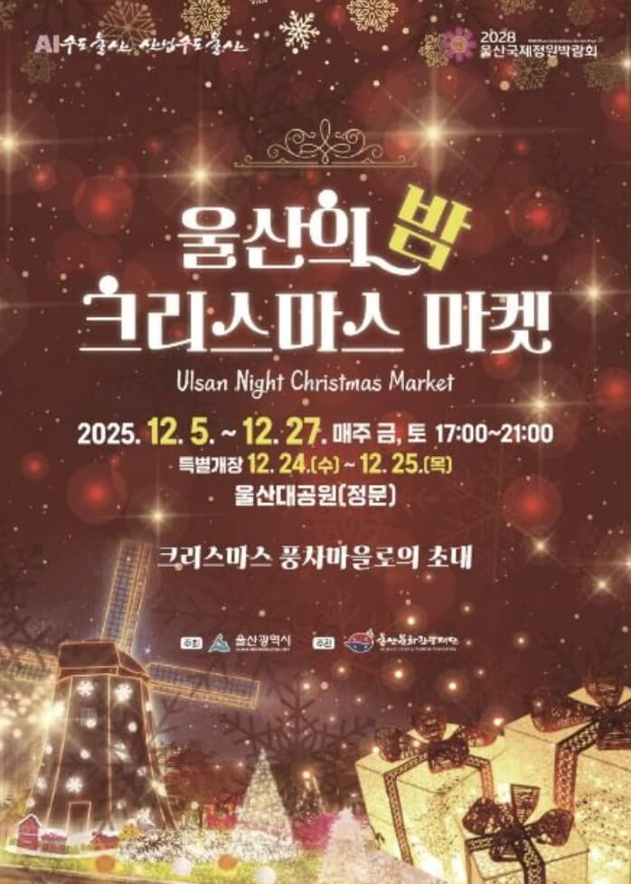 울산의 밤, 크리스마스 마켓