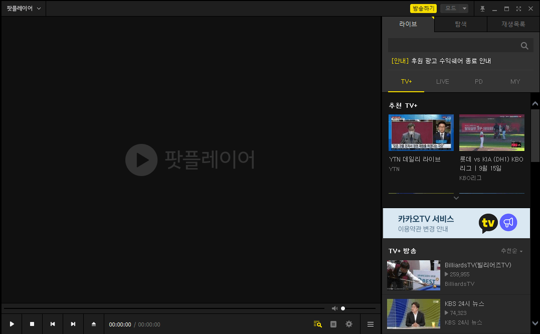 팟플레이어-실행-동영상-재생하기