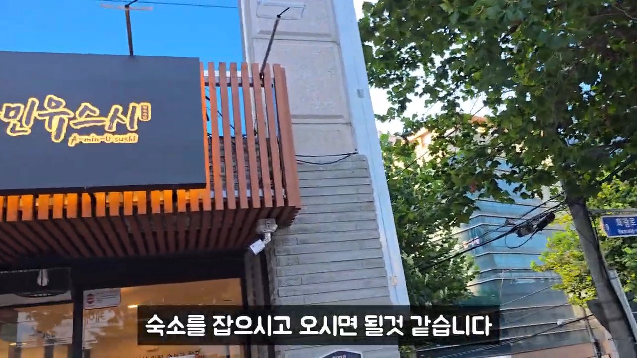간판에 아민유스시 A-min-U sushi라고 적혀 있어요.