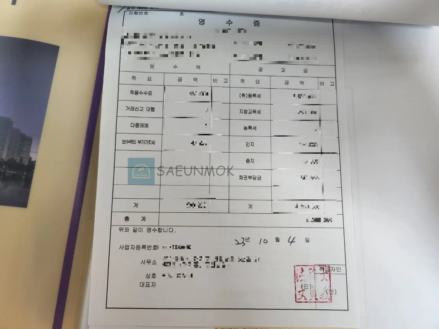 취등록세-및-부대비용