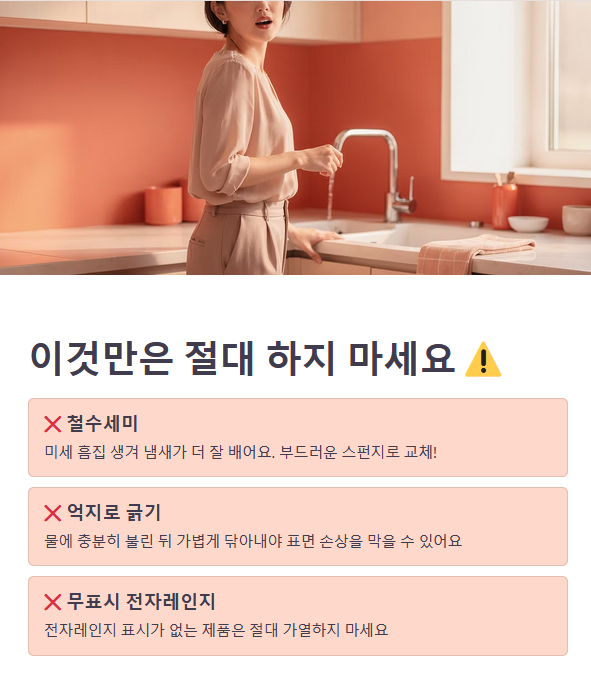 반찬통 세척 시 '절대' 하지 말아야 할 행동