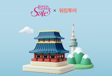 코리아그랜드세일 행사