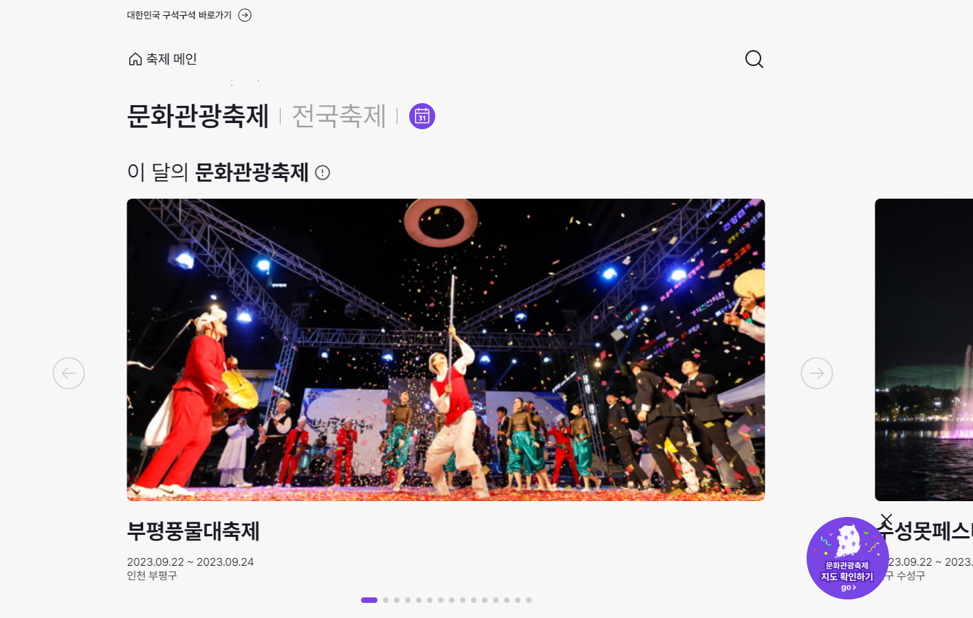 대한민국구석구석 축제통합페이지