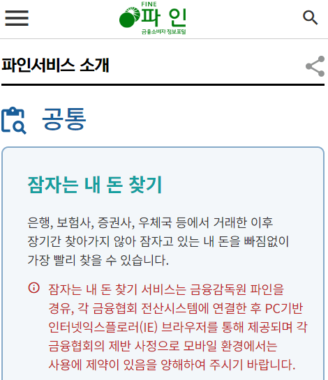 숨은금융자산찾기