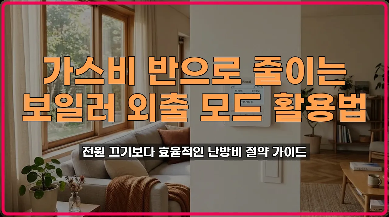 보일러동파