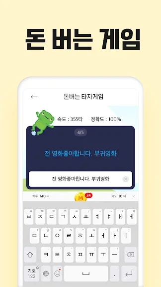핸드폰으로 돈벌기 어플 돈버는 앱테크 앱 - 2. 머니키보드 - 돈버는앱 앱테크 리워드 캐시 어플 소개 핸드폰으로 돈벌기 어플 돈버는 앱테크 앱 - 2. 머니키보드 - 돈버는앱 앱테크 리워드 캐시 어플 소개