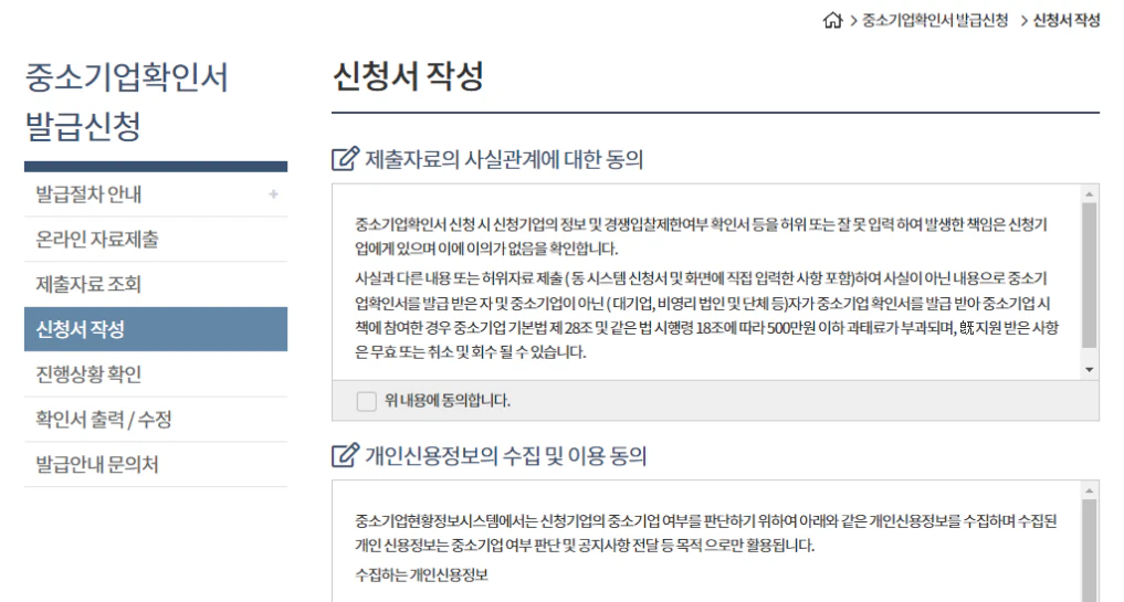 중소기업확인서(소상공인) 발급방법