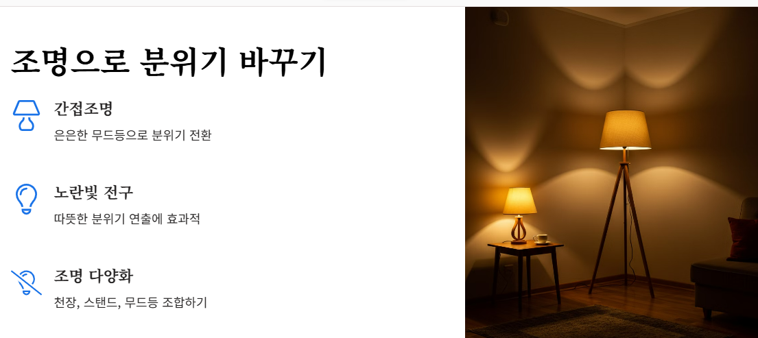 감성 인테리어 비법