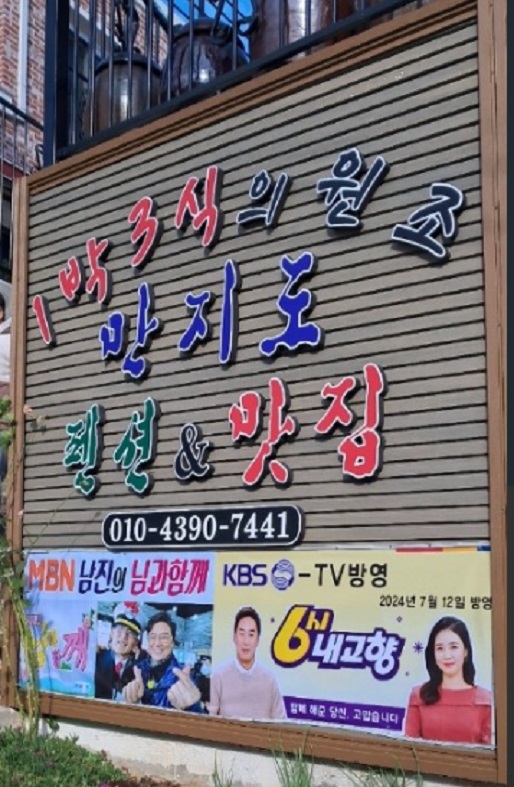 통영-만지도펜션-1박3식