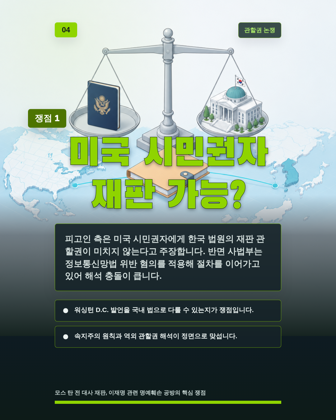 미국 시민권자 재판 가능?