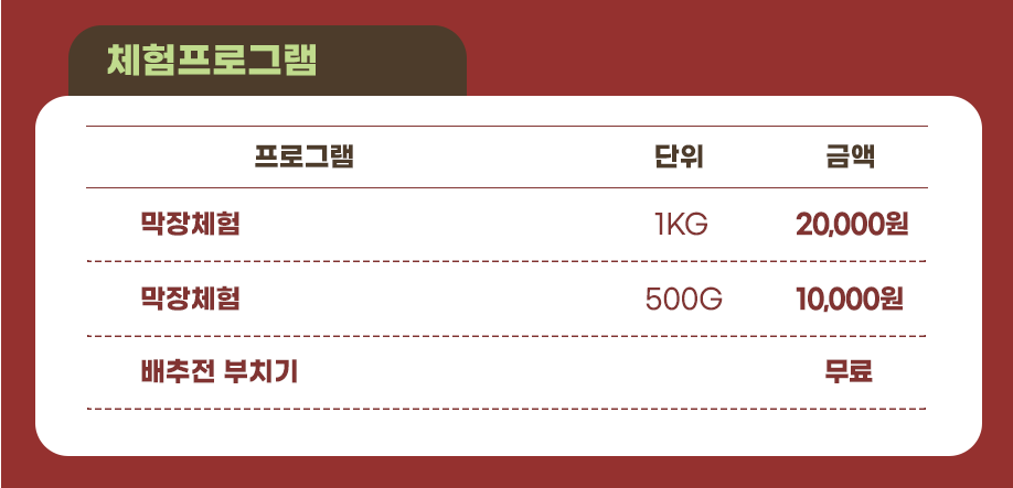 마을김장체험