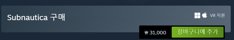 서브노티카 "Subnautica" 가격