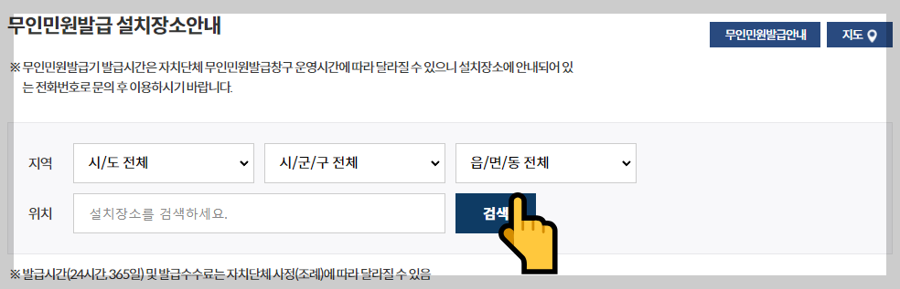 토지이용계획확인원 무인민원발급기 발급