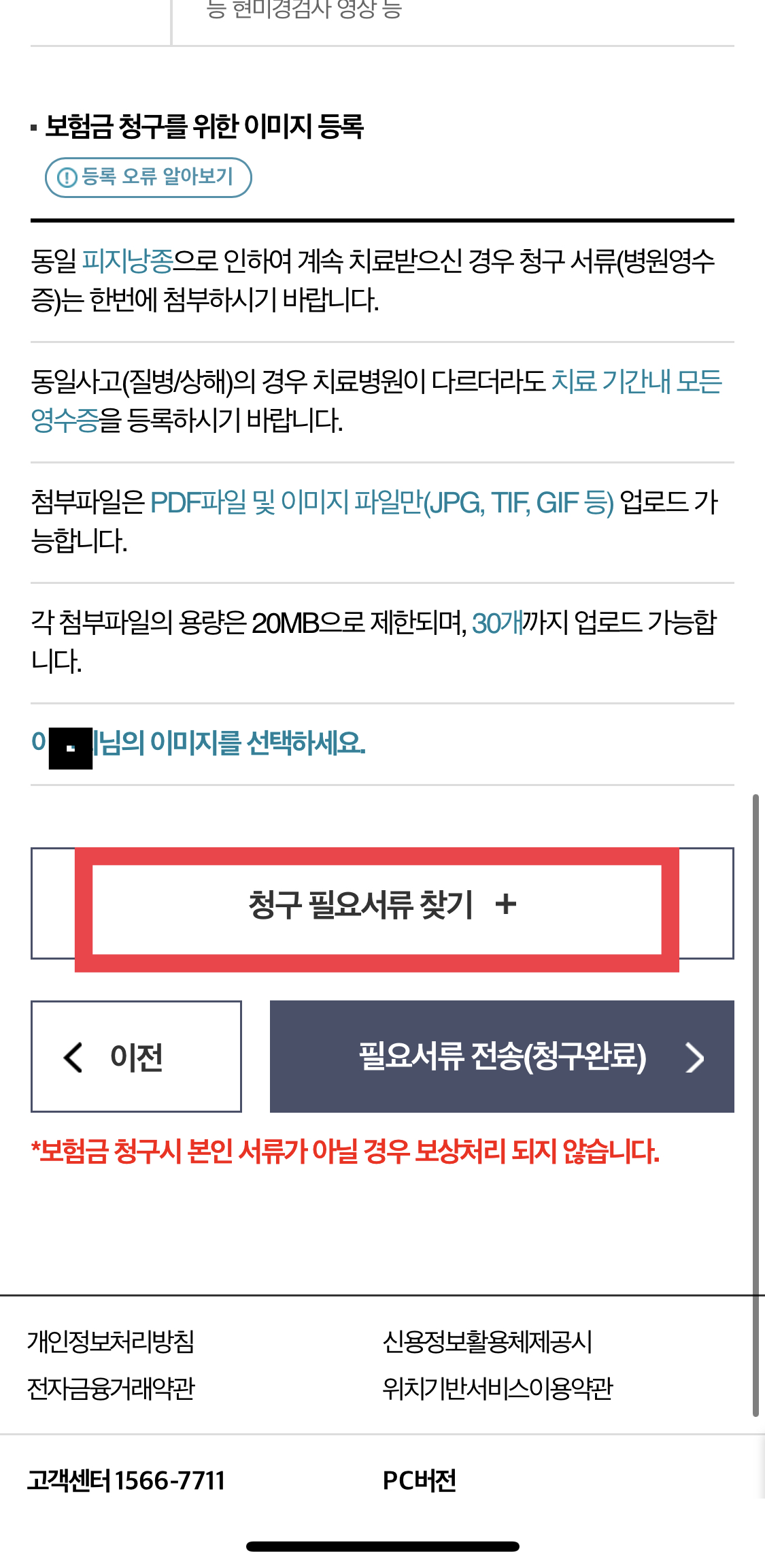 청구 필요서류 찾기