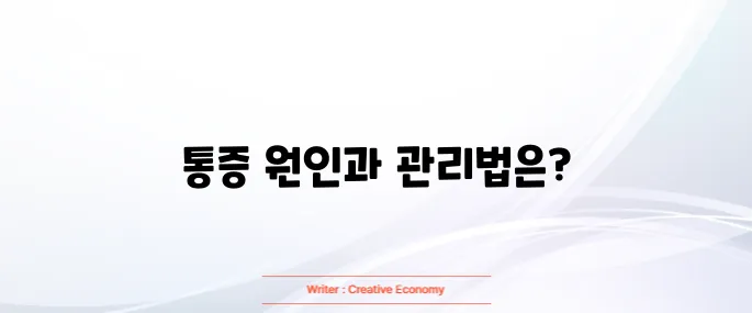 아킬레스건 통증