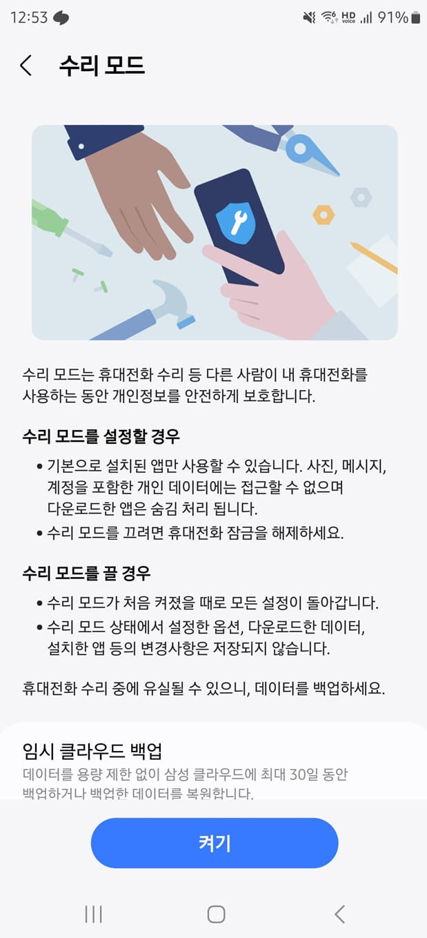 갤럭시 수리 모드