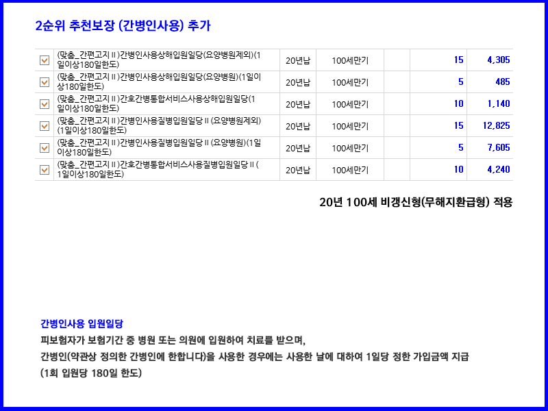 이금주님간병인보험