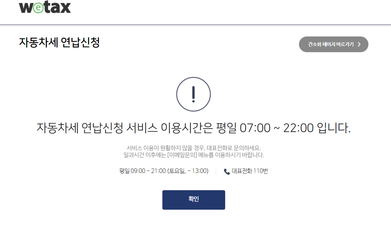 자동차세 연납신청 이용시간
